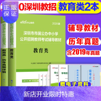 惠典正版教育类]深圳市教师招聘2020深圳市市属考试用书高中与职校初中小学考试教材真题套题试卷子深圳教招考编