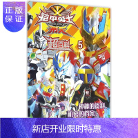 惠典正版5刑天超百科/铠甲勇士 书籍 漫画