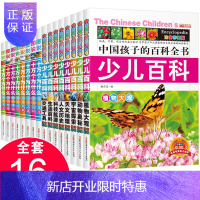 惠典正版十万个为什么小学版全套16册注音正版儿童动物地理百科全书二年级恐龙书少儿版人体书百问百答世界未解之谜