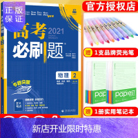 惠典正版2021版高考必刷题专题版物理2 电场电流磁场电磁感应 高中必刷题物理