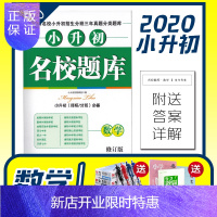 惠典正版2020小升初名校题库数学四川名校招生分班三年真题分类题库真卷专项训练冲刺总复习资料十大名校教研组编