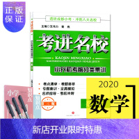 惠典正版考进名校2019数学 小升初考前分类集训 透析成都小考冲刺八大名校专题分类四川名校考前冲刺模拟题试卷