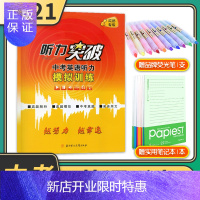 惠典正版【纸质答案】2021指南针听力突破中考英语听力模拟训练成都试题试卷b卷必刷题初三9年级教材同步