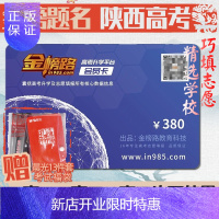 惠典正版金榜路卡陕西省高考志愿填报招生章程高考指南金榜题名卡