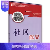 惠典正版社区保安:短期培训