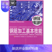惠典正版钢筋加工基本技能