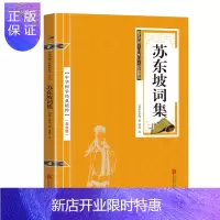 惠典正版金色双色版-苏东坡词集