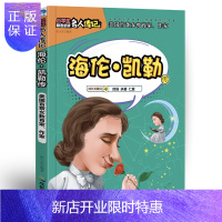 惠典正版名人传记:海伦·凯勒传