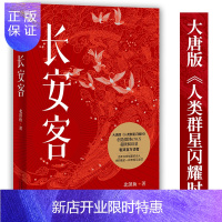 惠典正版(大唐版《人类群星闪耀时》,李白、杜甫、王维、白居易、元稹、柳宗元、刘禹锡、李商隐 八位诗人命运瞬间