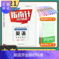 惠典正版[电子答案]2021春指南针高分适用九年级英语人教版中考总复习 成都试题试卷b卷必刷题初三9年级