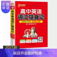 惠典正版2021绿卡掌中宝高中英语词汇随身记3500词高频乱序版