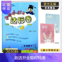 惠典正版【科目自选】2021黄冈小状元达标卷二年级 小学生2年级课本同步训练方案辅导资料书教材单元试卷练习册