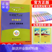 惠典正版2021蓉城优课堂给力A+点对点招招突破中考数学 成都一诊二诊试卷初升高真卷名师指点[纸质答案]