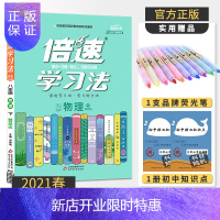 惠典正版2021倍速学习法八年级下册物理教科版 初二8年级下学期教辅书教材详解 完全解读初中物理