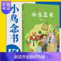 惠典正版小鸟念书 中文分级阅读K1 6-7岁适读 中国传统故事 基于亲近母语研发的儿童文学 注音版