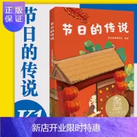 惠典正版节日的传说 中文分级阅读K1 6-7岁适读 中国传统故事 基于亲近母语研发的儿童文学 注音版