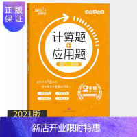 惠典正版计算题+应用题每日一刻钟2年级全一册全国通用版 培优好帮手 二年级 全套竖脱式专项数学辅导练习题