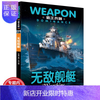 惠典正版 霸王兵器:舰艇