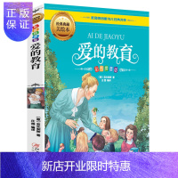 惠典正版正版 经典典藏美绘本：爱的教育 兴盛乐