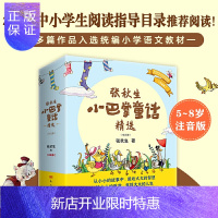 惠典正版张秋生小巴掌童话精选[全套5册]在鳄鱼先生隔壁练琴+猫打呼噜旅馆+狮子饭店的毛驴厨师+摇摇摆和蹦蹦跳