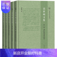 惠典正版袁世硕文集[5册](山东大学中文专刊)