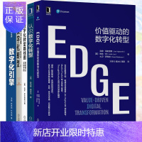 惠典正版数字化转型[5册]EDGE价值驱动的数字化转型+认识数字化转型+数字化引擎+数字化转型路线图