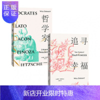 惠典正版威尔杜兰特【2册】 哲学家+追寻幸福 套装2册 历史的教训 出版社找寻生命意义和追寻幸福中