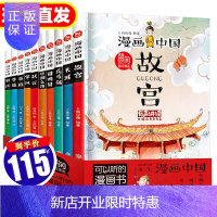 惠典正版[官方正版]漫画中国故宫长城圆明园丝绸之路全套10册历史故事漫画书古典小学生三四五年级课外