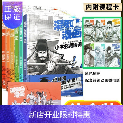 惠典正版]混子混知教育漫画小学生必背诗词一二三四五六123456年级教辅2.0图书小学生课外阅读书籍