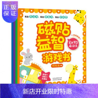 惠典正版何秋光磁贴益智游戏书（全套4册）小老鼠吃奶酪 动物藏起来 交通工具创意拼 森林寻宝