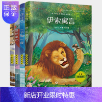 惠典正版全4册彩图注音安徒生童话故事格林童话一千零一夜伊索寓言6-10-12岁小学生一二三年级注音课外阅读书