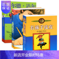 惠典正版了不起的狐狸爸爸 长袜子皮皮书爱的汉修先生3册6-12岁小学生课外读物儿童文学课外书