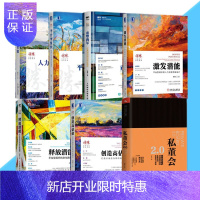 惠典正版人力资源效能+平台型组织+私董会2.0+重塑海尔+创造高估值+释放潜能+激发潜能 穆胜作品7册套装