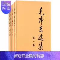 惠典正版 毛泽东选集 精装版(全套四册)(精装)对20世纪中国影响大的书籍之一