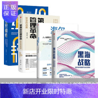 惠典正版黑海战略+组织韧性+海尔转型:人人都是CEO+第四次管理革命 4册套装 中信出版