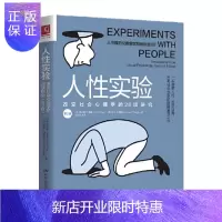 惠典正版人性实验：改变社会心理学的28项研究（一本洞察人性、反思自我、思考社会现象的醍醐灌顶之作）
