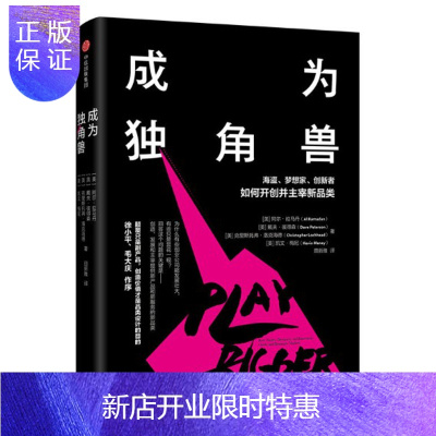 惠典正版 成为独角兽 [Play Bigger] 中信出版 [美] 阿尔·拉马丹