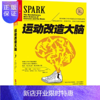 惠典正版正版 运动改造大脑