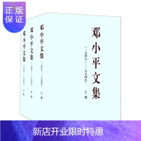 惠典正版 邓小平文集(一九四九——一九七四年(套装全三卷)(平装)