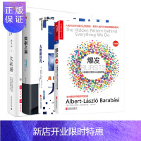 惠典正版 数据之巅(新版)+大数据:正在到来的数据+大数据时代+爆发:大数据时代预见未来的新思维 4册