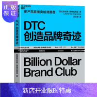 惠典正版 DTC创造品牌奇迹:国内首部详细拆解DTC品牌的成长路径 湛卢文化