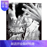 惠典正版 无畏的天才 ( Fearless Genius) 湛卢