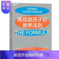 惠典正版 高成就孩子的教养法则:来自哈佛、耶鲁、斯坦福毕业生父母的高效教养宝典