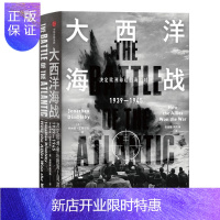 惠典正版 大西洋海战 决定欧洲命运的海上对决 1939-1945年(新思文库)二战史 中信出版