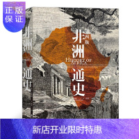 惠典正版非洲通史:国内外各大院校经典非洲历史教材 (第四版) 预售
