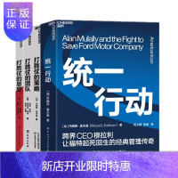 惠典正版统一行动+打胜仗的策略+打胜仗的团队+打胜仗的思想 布赖斯·霍夫曼 4册套装 湛卢 预售