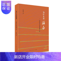 惠典正版为什么是海南——海南自由贸易港十讲