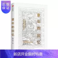 惠典正版 童年的回忆 一代经济学大师张五常的少年自传 中信出版社 张五常