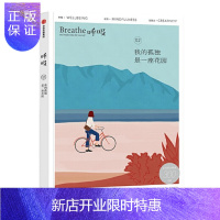 惠典正版 呼吸 我的孤独是一座花园 Breathe编辑部 中信出版社