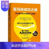 惠典正版 亚马逊成功之道:卖柠檬水的水吧都可以做到 机械工业出版